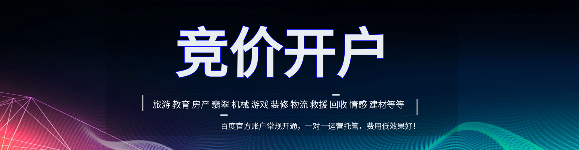 兴仁百度广告推广